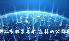探秘区块链新星：最新上